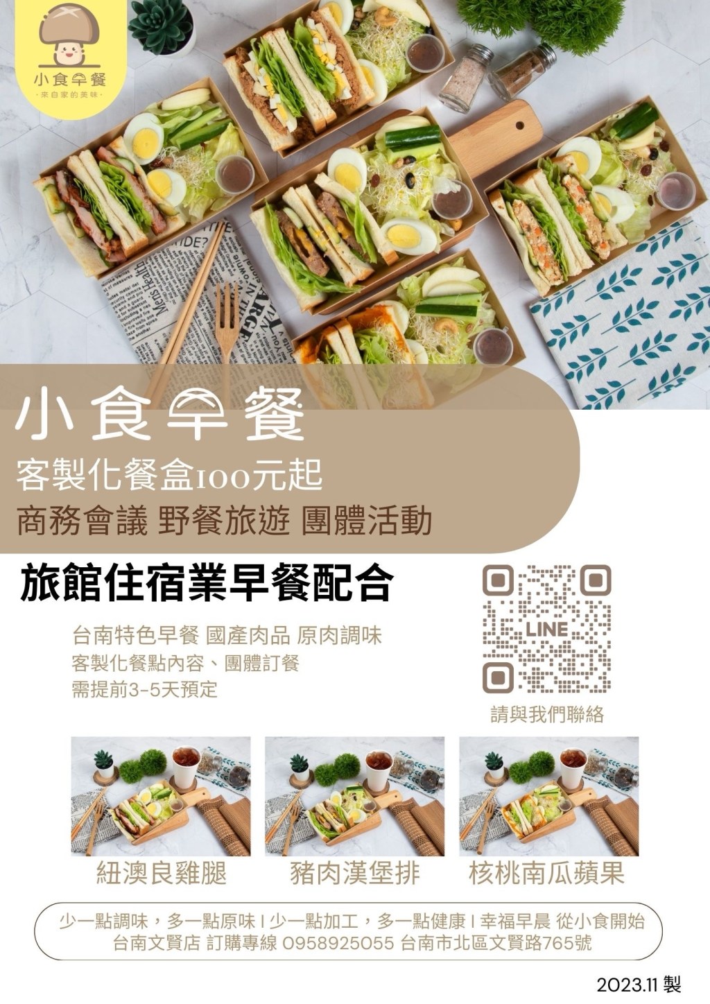 小食早餐 客製化餐盒 民宿、商旅合作好夥伴