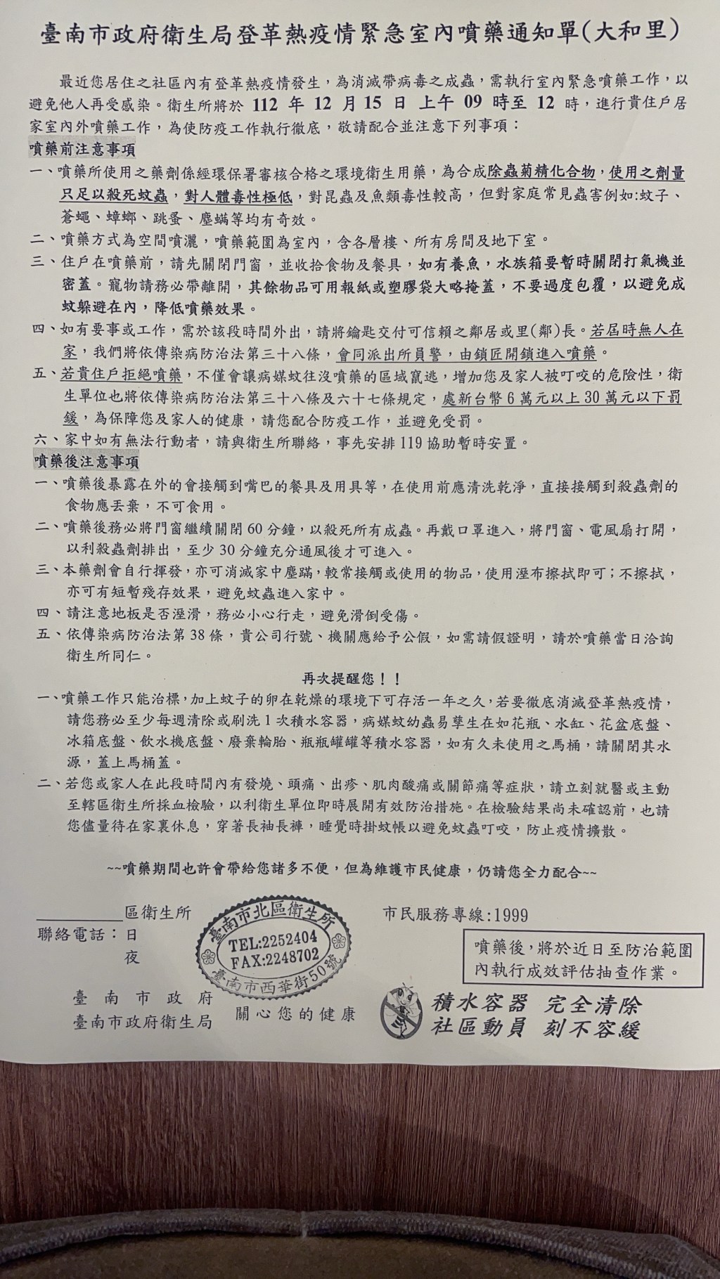 緊急！！ 登革熱噴藥12/15店休
